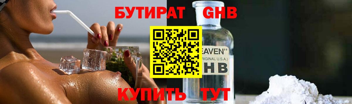 Скопин  БУТИРАТ GHB  Вход с VPN 