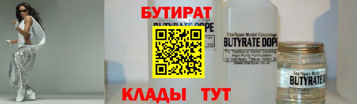 Бутират BDO Скопин