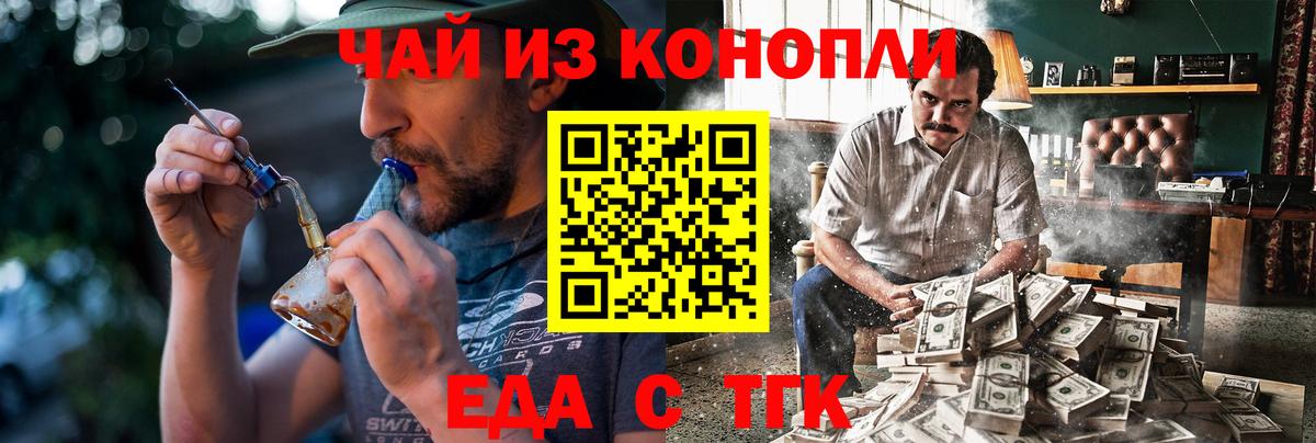 Еда ТГК марихуана  Вход с VPN  Скопин 