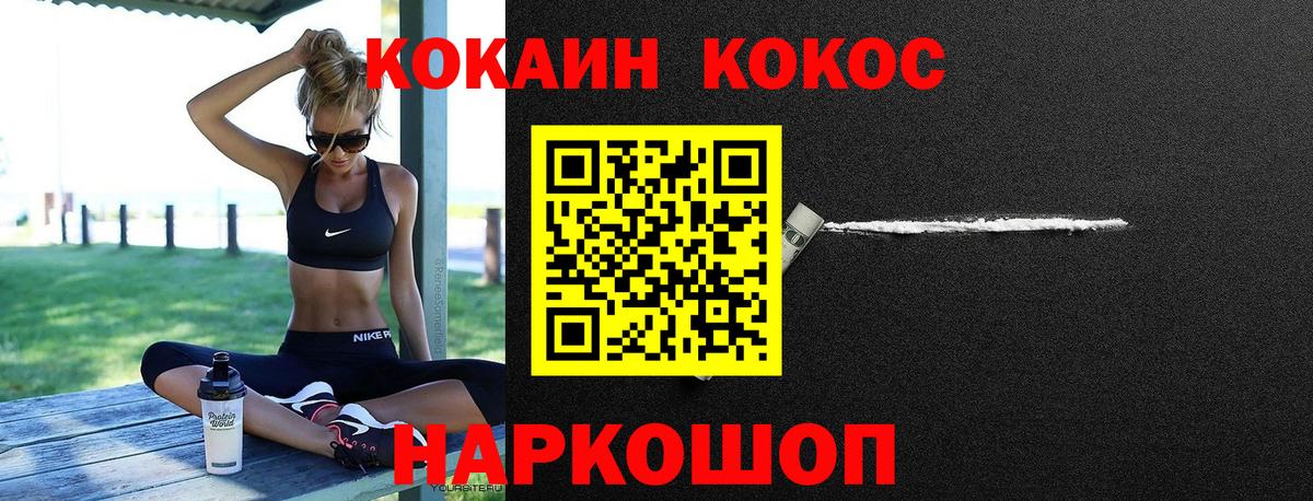 Cocaine 98%  Вход с VPN  Cocaine  Скопин 