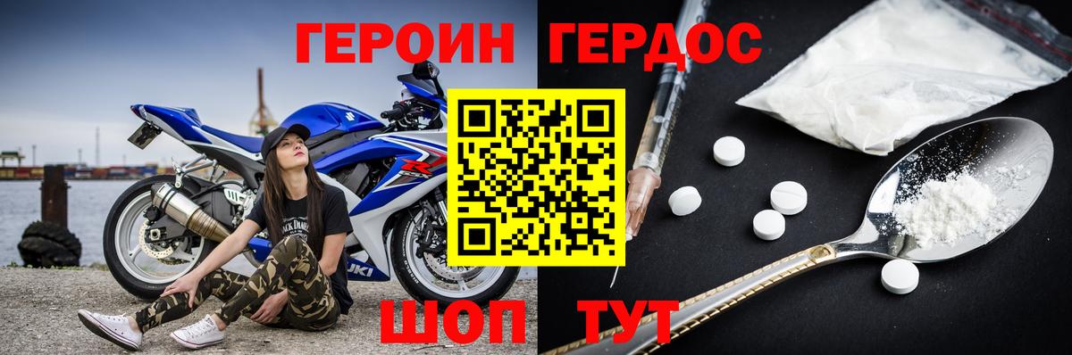 ГЕРОИН герыч  Вход с VPN  Скопин 