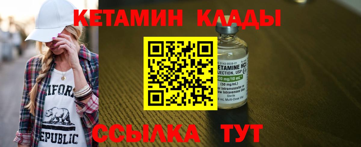 Кетамин ketamine  Вход с VPN  Скопин 