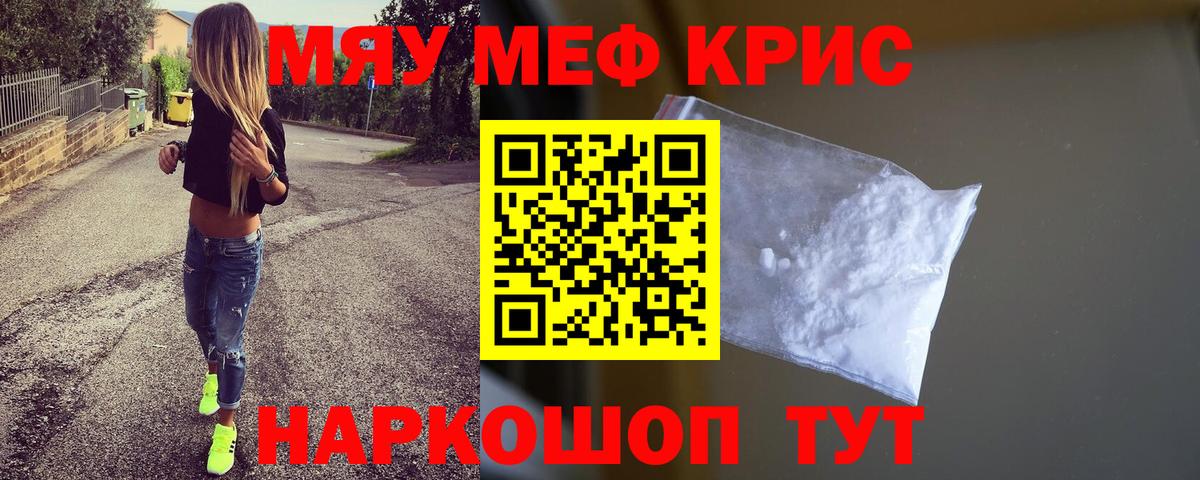 МЕФ кристаллы  МЕФ мяу мяу  МЕФ  Скопин  Вход с VPN  МЕФ 