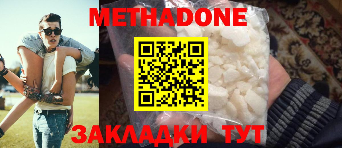 МЕТАДОН methadone  гидра маркетплейс  Вход с VPN  Скопин  Метадон VHQ 
